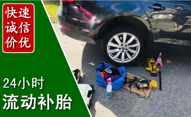 连云区长春换轮胎换备胎，长春道路救援流动补胎电话
